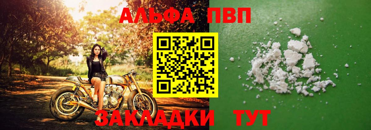 A PVP СК  А ПВП Crystall  Вход с VPN  Сибай  А ПВП  Alpha-PVP Crystall 