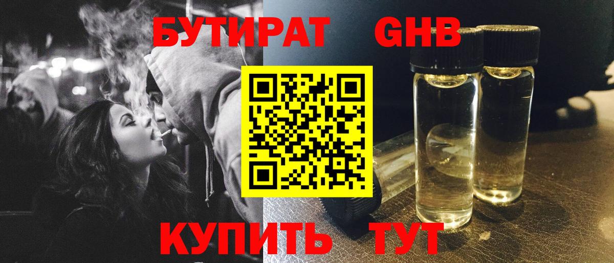 Сибай  Бутират BDO 33%  БУТИРАТ  Вход с VPN 