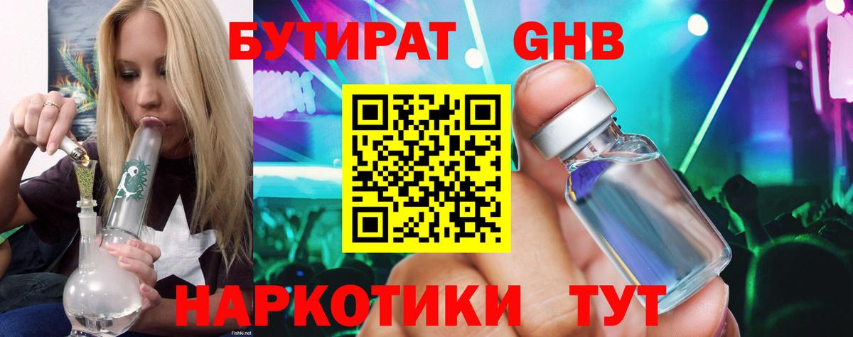 БУТИРАТ GHB Сибай