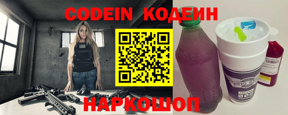 Кодеин напиток Lean (лин) Сибай