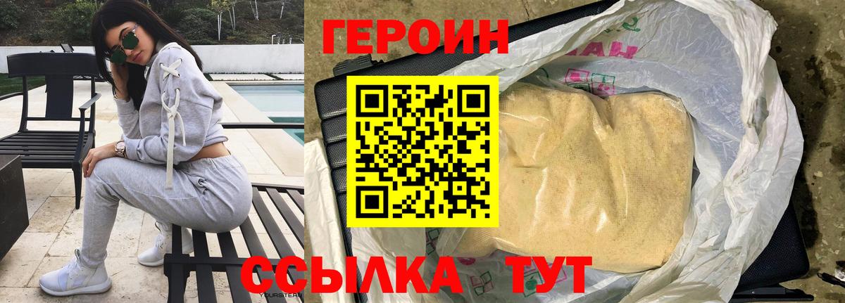 Сибай  ГЕРОИН  Вход с VPN  Героин Heroin 