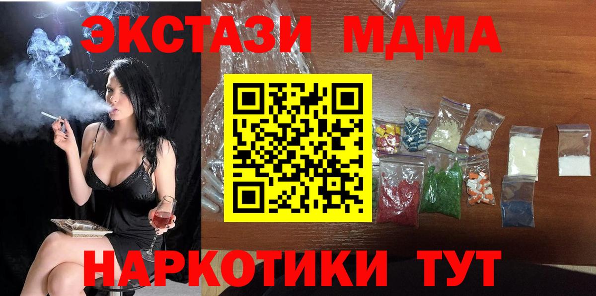 МДМА молли  Вход с VPN  Сибай  МДМА crystal 