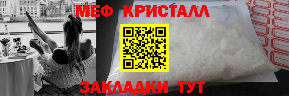 Меф кристаллы Сибай