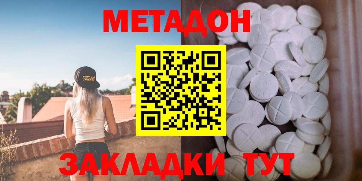 Метадон белоснежный  Вход с VPN  Метадон methadone  Сибай 