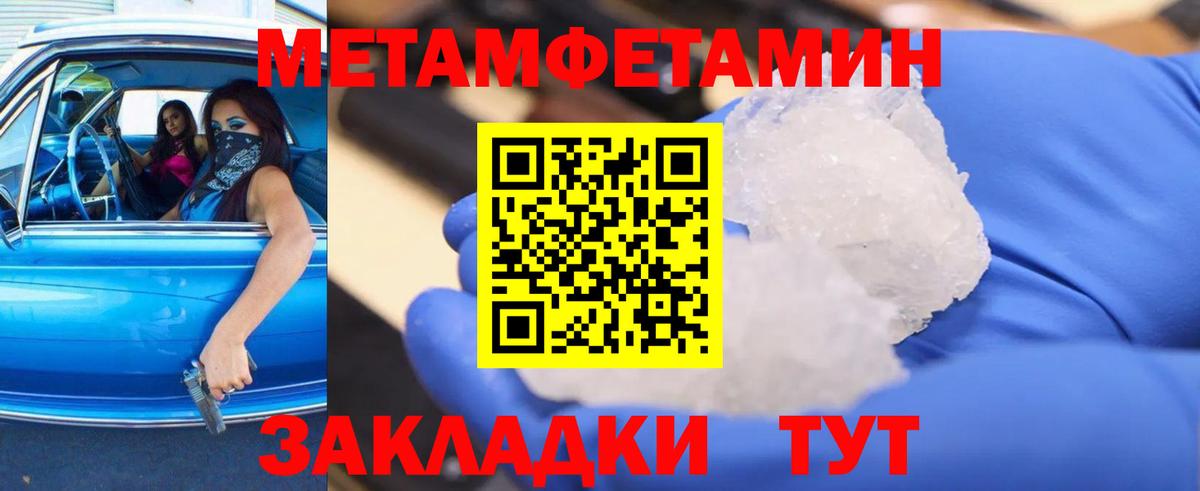 Первитин  Метамфетамин мет  Вход с VPN  Сибай 